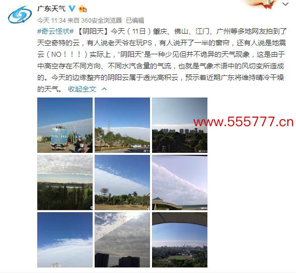 今天（11日）的边缘整齐的阴阳云属于透光高积云北京故宫灵异事件